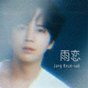 チャン・グンソク / 雨恋（通常盤） [CD]｜starclub