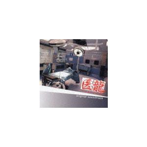 オリジナル サウンドトラック フジテレビ系ドラマ 医龍 オリジナル サウンドトラック Cd Upci 1047 ぐるぐる王国 スタークラブ 通販 Yahoo ショッピング