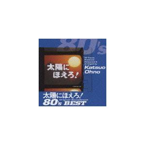 大野克夫（音楽） / 太陽にほえろ!オリジナル・サウンドトラック 80’sベスト（SHM-CD） [...
