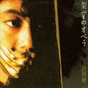 沢田研二 / 架空のオペラ（SHM-CD） [CD]｜starclub