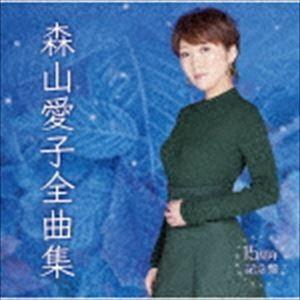 【中古】［CD］森山愛子全曲集 ユニバーサルミュージック CD/森山愛子/森山愛子全曲集 : はんこ堂
