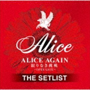 アリス / ALICE AGAIN 限りなき挑戦 -OPEN GATE- THE SETLIST [...