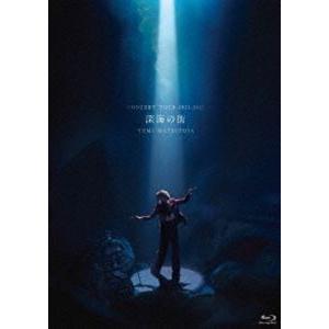 松任谷由実 コンサートツアー 深海の街 [Blu-ray]