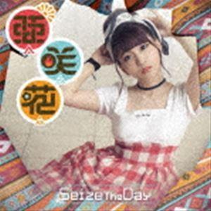 亜咲花 / Seize The Day（DVD付盤／CD＋DVD） [CD]｜starclub