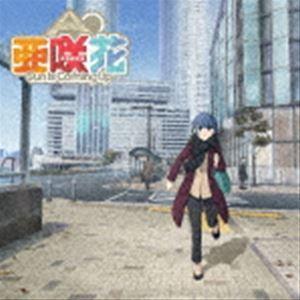 亜咲花 / Sun Is Coming Up（ゆるキャン△盤） [CD]