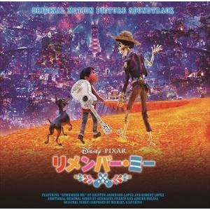 リメンバー - オリジナルサウンドトラック リメンバー・ミー(オリジナル・サウンドトラック/デラックス