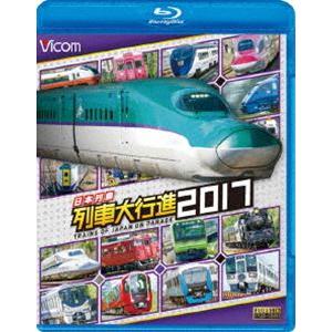 ビコム 列車大行進BDシリーズ 日本列島列車大行進2017 [Blu-ray]｜starclub