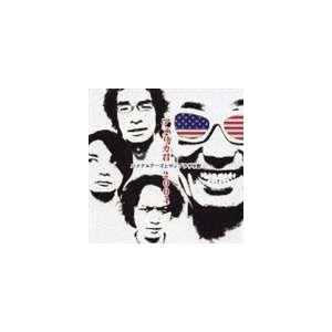 バイクユアーズとサンプラザ中野 / アメリカ君 2004 [CD]｜starclub