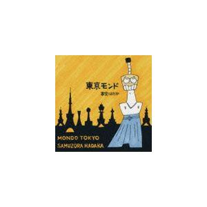 寒空はだか / 東京モンド [CD]