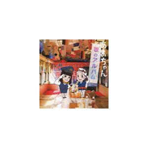 あまちゃん 歌のアルバム [CD]