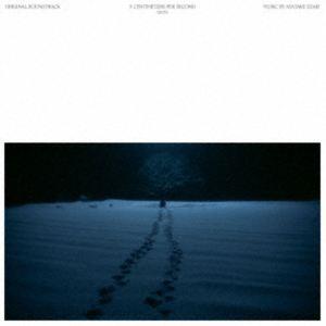 江崎文武（音楽） / 劇場用実写映画「秒速5センチメートル」オリジナル・サウンドトラック [CD]