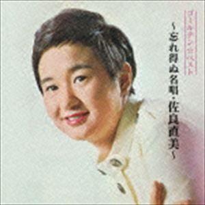もっと…佐良直美 スペシャル・コレクション CD5枚組 : 脳トレ生活