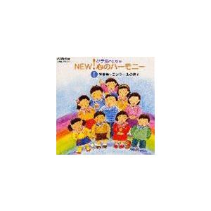 (オムニバス) 小学生のためのNEW!心のハーモニー〜（6）演奏会・コンクールの歌2 [CD]