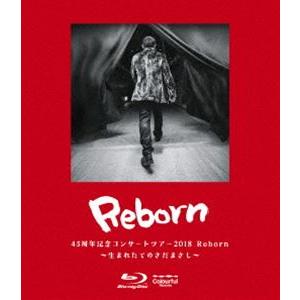 さだまさしコンサートツアー2018 Reborn〜生まれたてのさだまさし〜 [Blu-ray]
