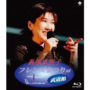 高橋真梨子／フレンズまつり at 武道館 [Blu-ray]