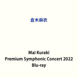 倉木麻衣／Mai Kuraki Premium Symphonic Concert 2022 [Bl...