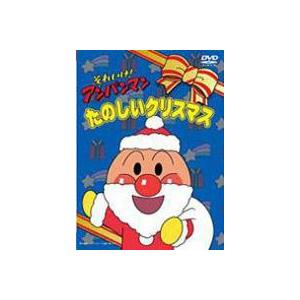 それいけ!アンパンマン クリスマスTVスペシャル たのしいクリスマス [DVD]｜starclub