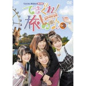 てさぐれ!部活もの 番外編「てさぐれ!旅もの」その4 [DVD]｜starclub