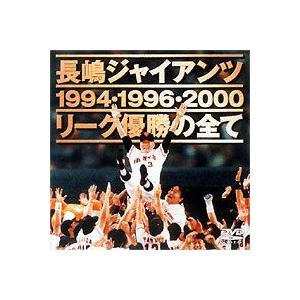 長嶋ジャイアンツ リーグ優勝の全て [DVD]