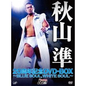 秋山準20周年記念DVD-BOX 〜BLUE SOUL，WHITE SOUL〜 [DVD]