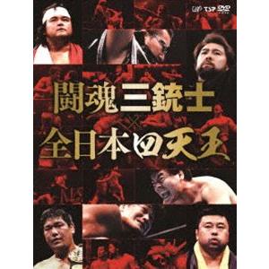 闘魂三銃士×全日本四天王DVD-BOX [DVD]