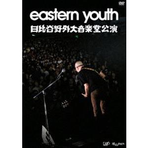 eastern youth 日比谷野外大音楽堂公演 DVD 2019.9.28 [DVD]