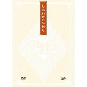 しあわせのかおり [DVD]