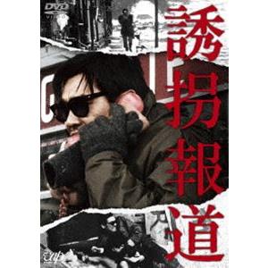 誘拐報道 [DVD]｜starclub