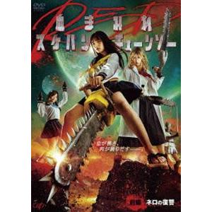 血まみれスケバンチェーンソー RED 前編 ネロの復讐 [DVD]｜starclub