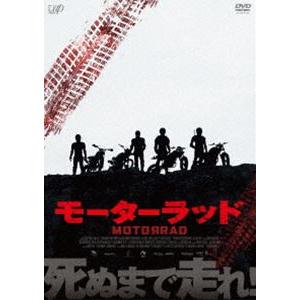 モーターラッド [DVD]｜starclub