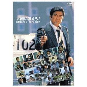 太陽にほえろ! スコッチ＆ボン編1 DVD-BOX スコッチ登場（初回限定