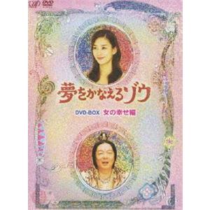 夢をかなえるゾウ DVD-BOX 女の幸せ編 [DVD]｜starclub
