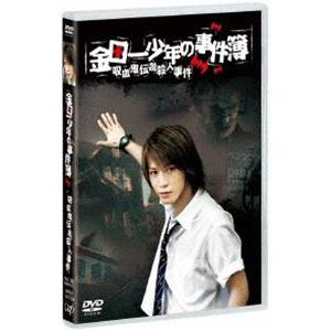 金田一少年の事件簿 吸血鬼伝説殺人事件 [DVD]