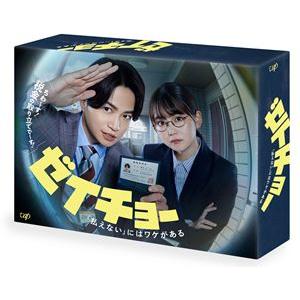 ゼイチョー 〜「払えない」にはワケがある〜 DVD-BOX [DVD]