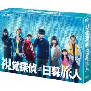 視覚探偵 日暮旅人 DVD BOX [DVD]