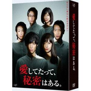 愛してたって、秘密はある。DVD-BOX [DVD]｜starclub