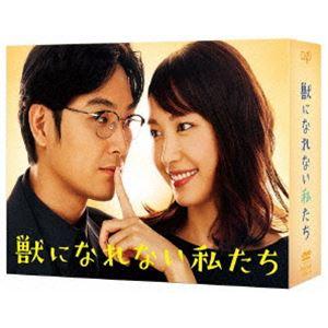 獣になれない私たち DVD-BOX [DVD]