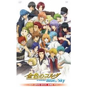 金色のコルダ Blue♪Sky DVD-BOX 豪華版＜初回生産限定＞ [DVD]