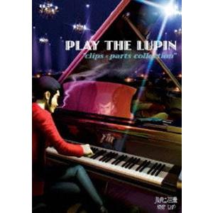 PLAY THE LUPIN ”clips × parts collection” [DVD]