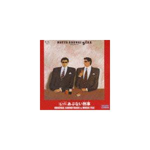 (オリジナル・サウンドトラック) もっとあぶない刑事オリジナル・サウンド・トラック＆ミュージックファイル [CD]｜starclub