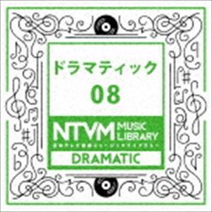 日本テレビ音楽 ミュージックライブラリー 〜ドラマティック 08 [CD]