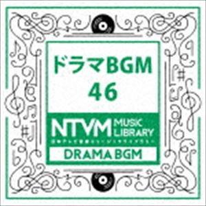 日本テレビ音楽 ミュージックライブラリー 〜ドラマ BGM 46 [CD]