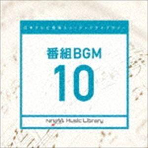 日本テレビ音楽 ミュージックライブラリー 〜番組 BGM 10 [CD]