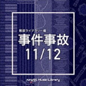 NTVM Music Library 報道ライブラリー編 事件事故11／12 [CD]