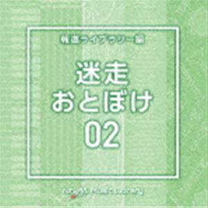 NTVM Music Library 報道ライブラリー編 迷走・おとぼけ02 [CD]