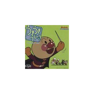 それいけ!アンパンマン うきうきクラシック [CD]