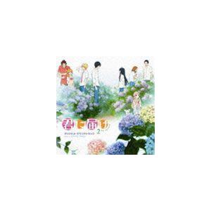 S.E.N.S. Project（音楽） / 君に届け 2ND SEASON オリジナル・サウンドトラック [CD]｜starclub