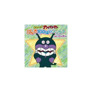 それいけ!アンパンマン げんき100ばいソングス ばいきんまん [CD]