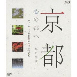 京都・心の都へ 〜 都の四季 〜 [Blu-ray]｜starclub