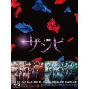 舞台「ザンビ」Blu-ray BOX [Blu-ray]